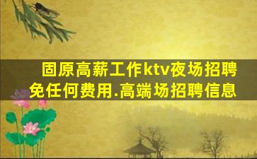 西宁夜场招聘
